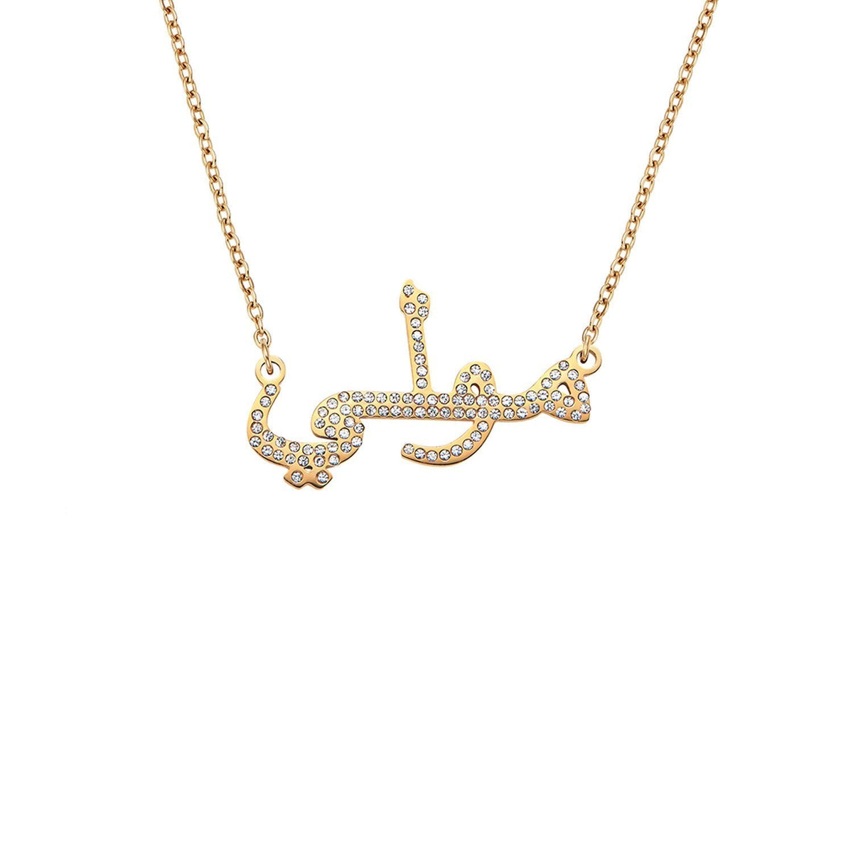 Arabischer Namensanhänger (Gold)