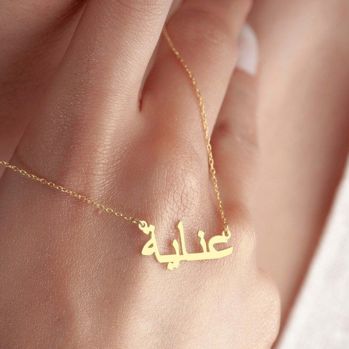 Meine arabische Namenshalskette - Personalisierte arabische Namenshalskette