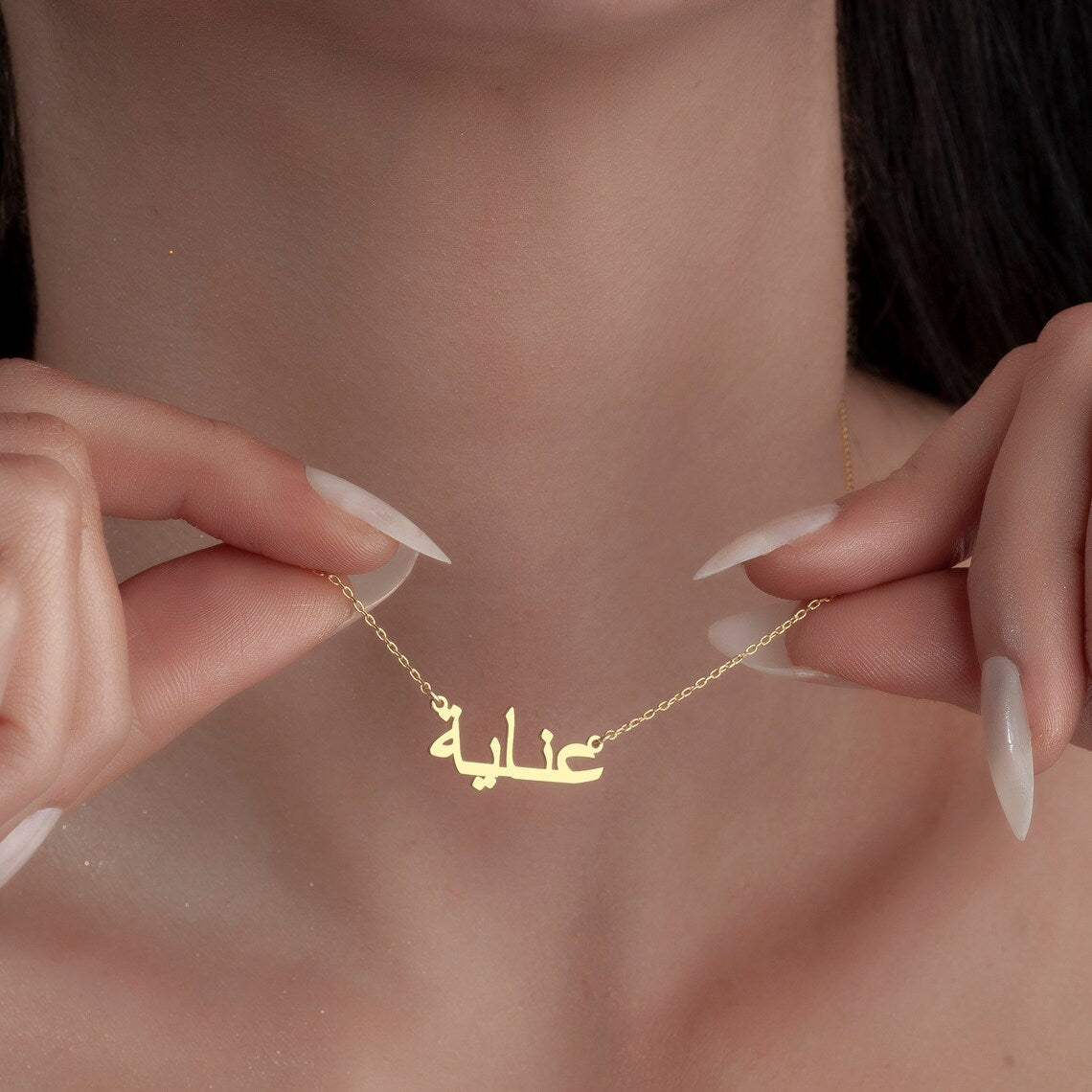 Meine arabische Namenshalskette - Personalisierte arabische Namenshalskette